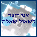 שאלה